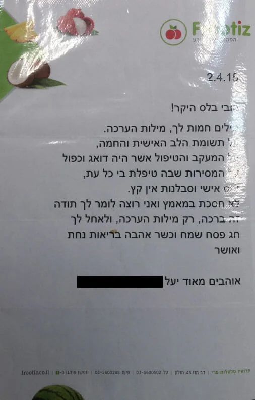 מכתב תודה
