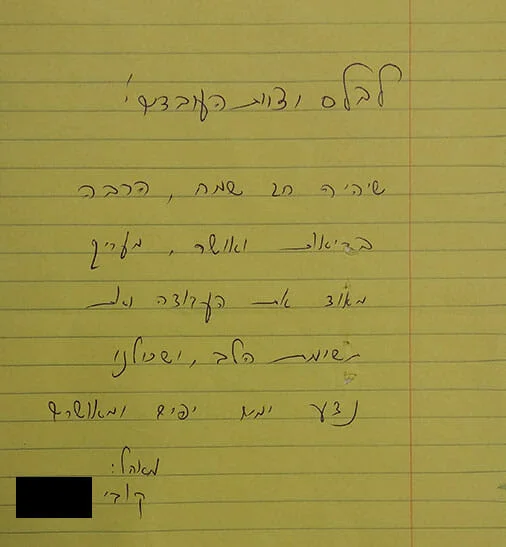מכתב תודה