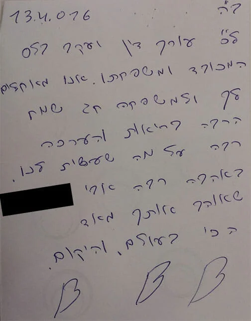מכתב תודה