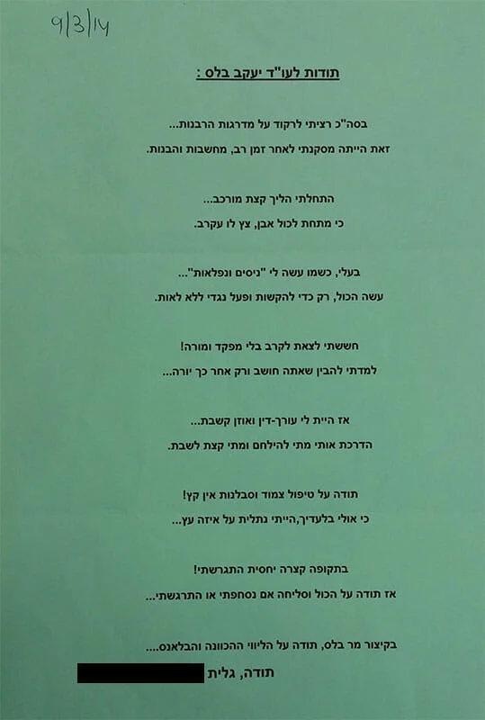 מכתב תודה