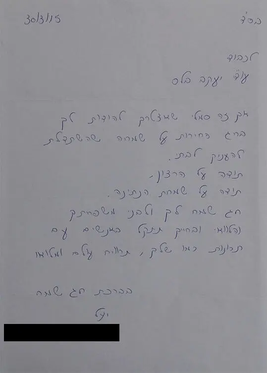 מכתב תודה