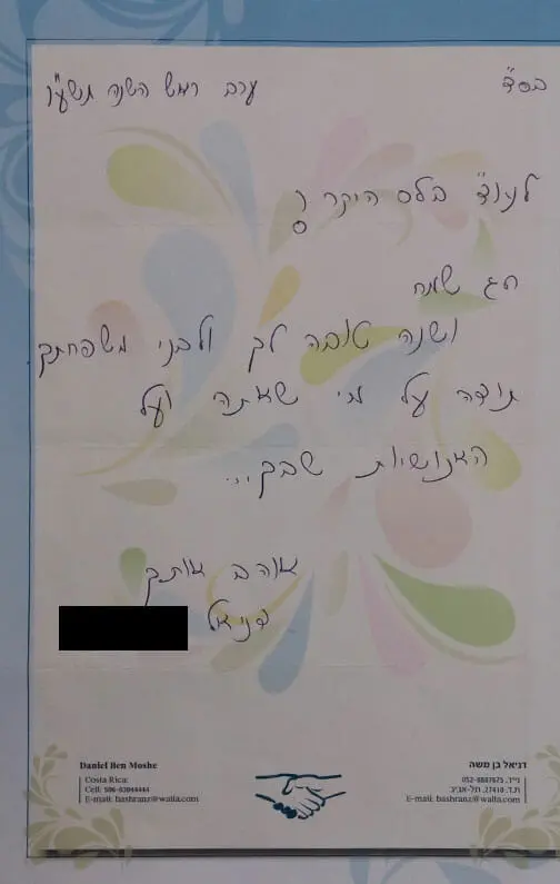מכתב תודה