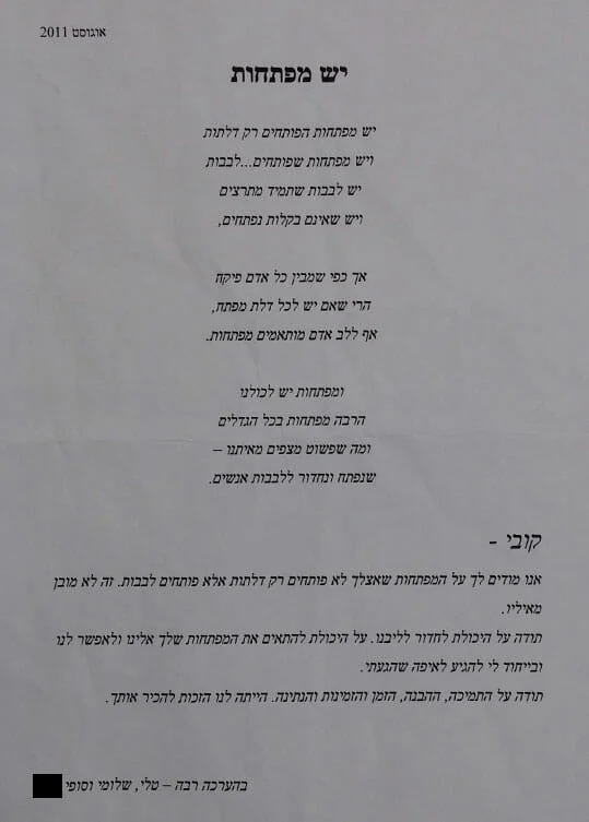 מכתב תודה