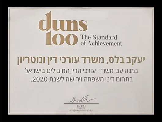 דירוג המשרד של עורך דין בלס