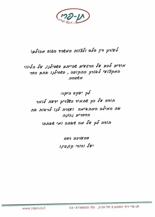 מכתב תודה